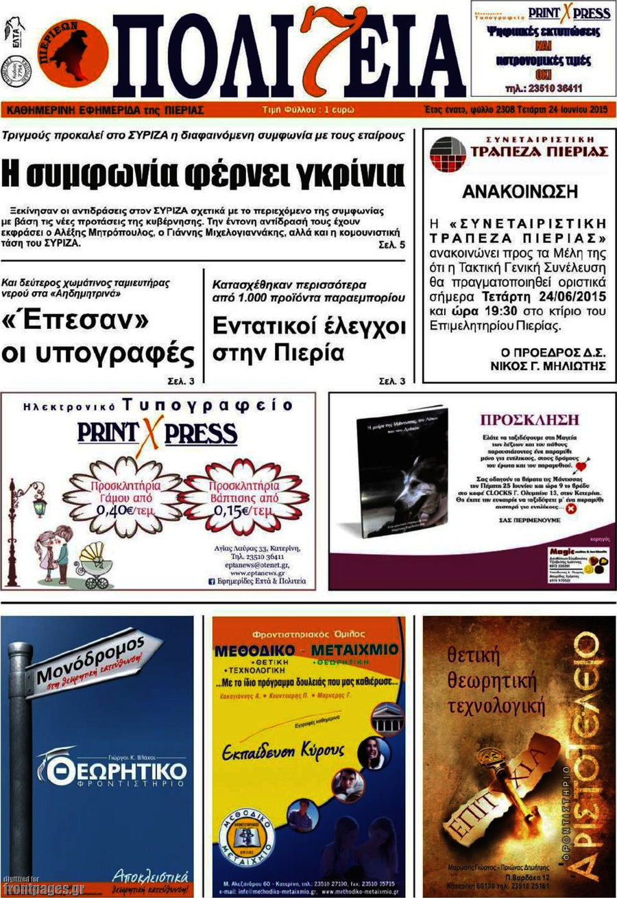 Πολιτεία
