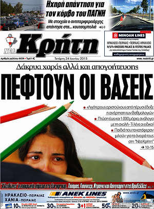 Πρωτοσέλιδο Νέα Κρήτη