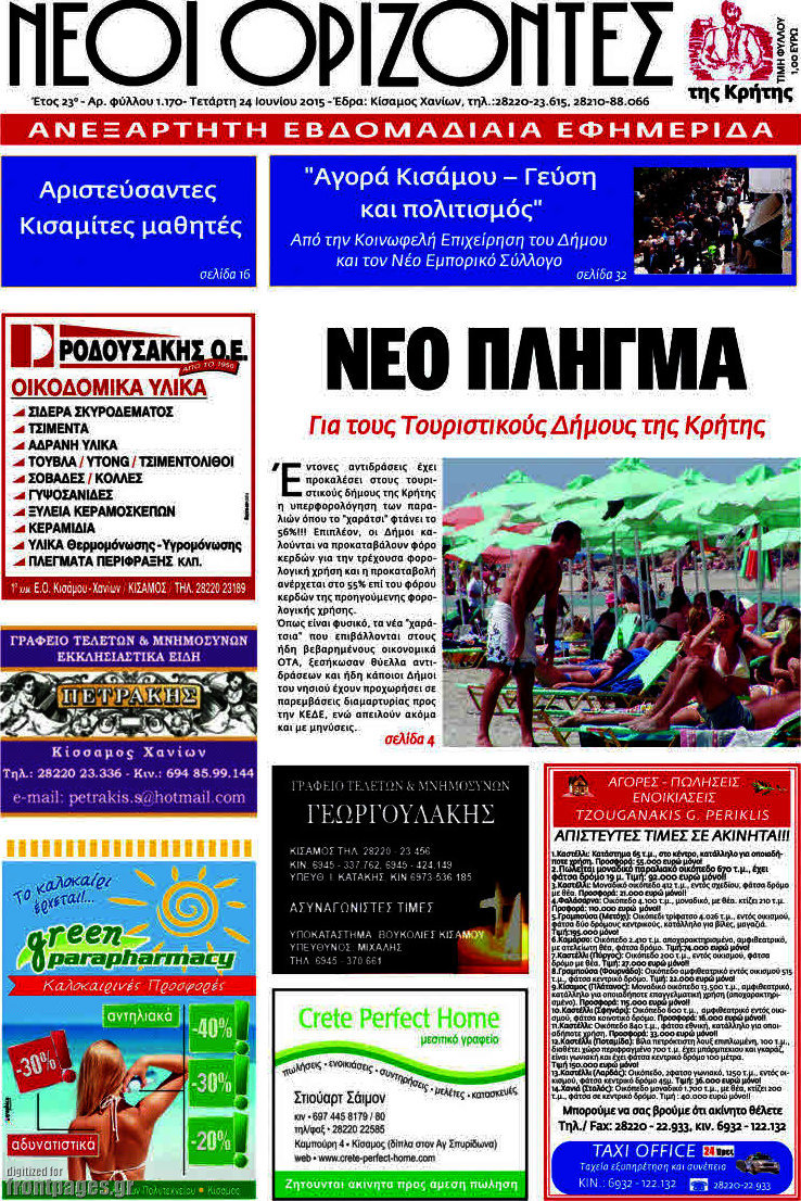 Νέοι Ορίζοντες