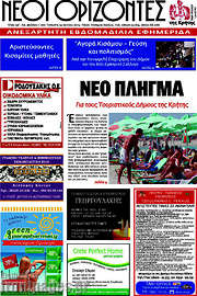 /Νέοι Ορίζοντες