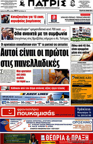 Πρωτοσέλιδο Πατρίς
