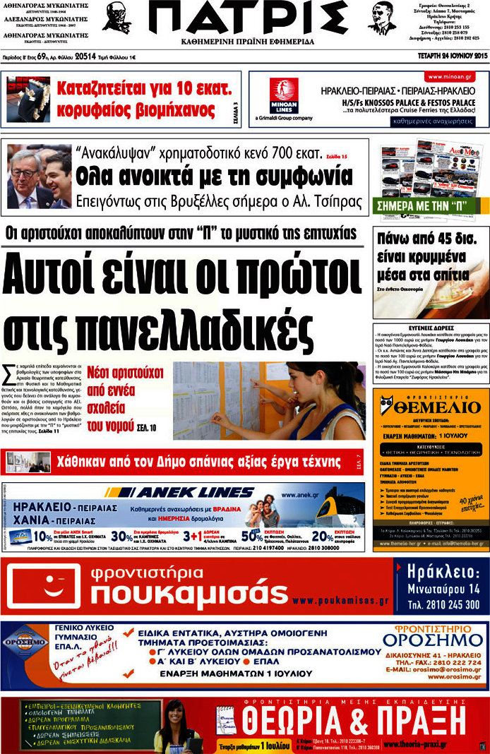Πατρίς