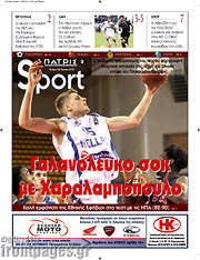 /Πατρίς