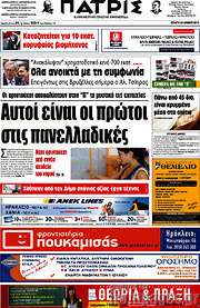 /Πατρίς