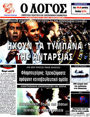 Πρωτοσέλιδο εφημερίδας Ο Λόγος - protoselida