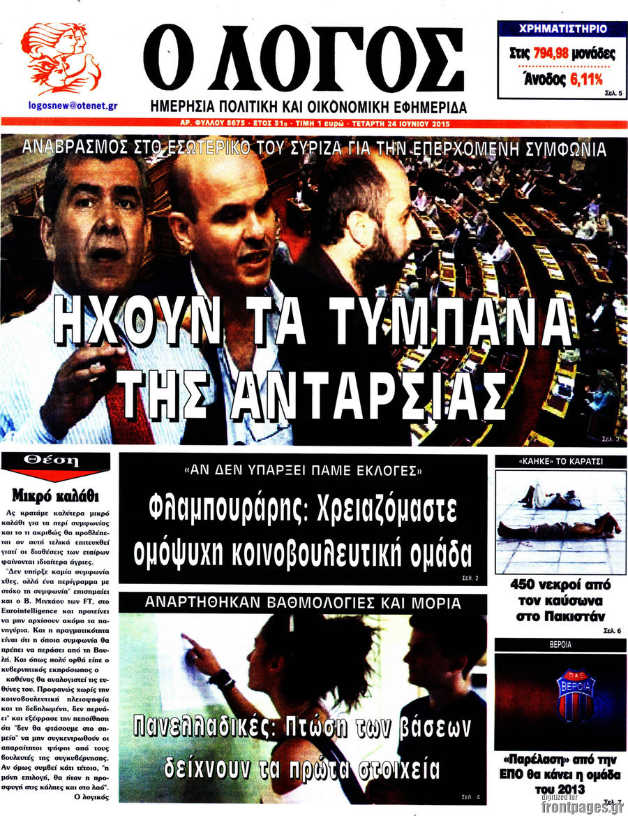 Ο Λόγος