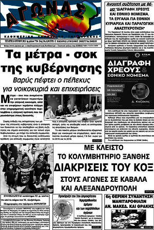 Πρωτοσέλιδο Αγώνας