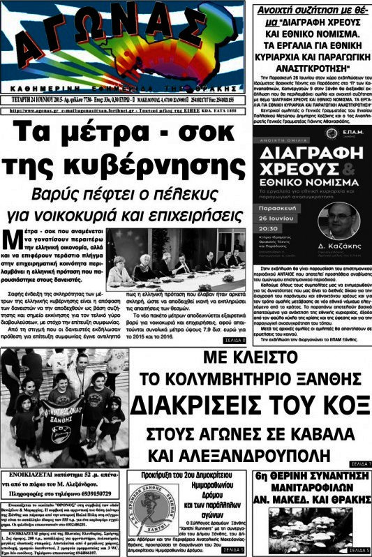 Αγώνας