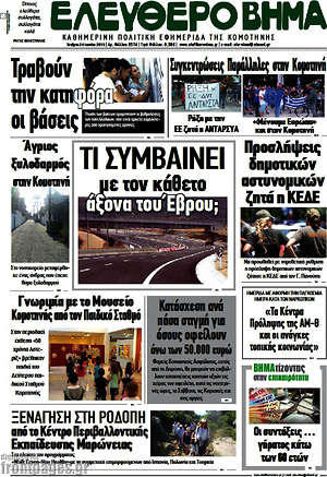 Πρωτοσέλιδο Ελεύθερο Βήμα