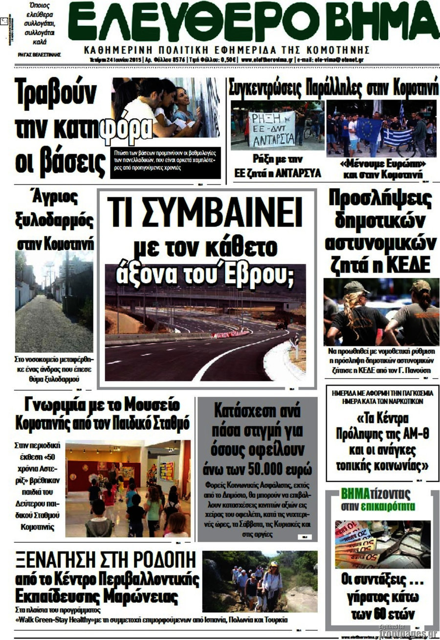 Ελεύθερο Βήμα