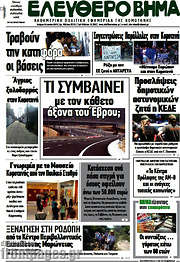 /Ελεύθερο Βήμα