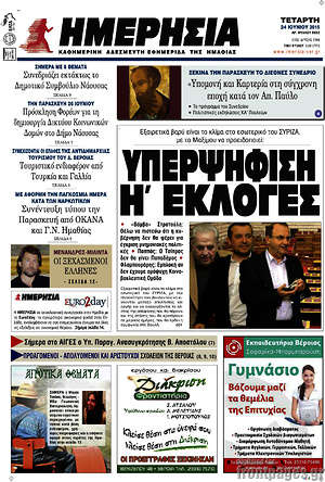 Πρωτοσέλιδο Ημερησία