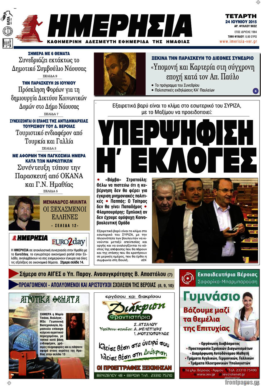 Ημερησία