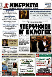 /Ημερησία