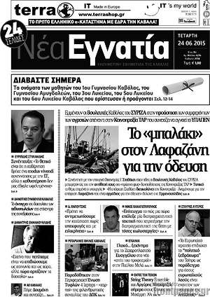 Πρωτοσέλιδο Νέα Εγνατία