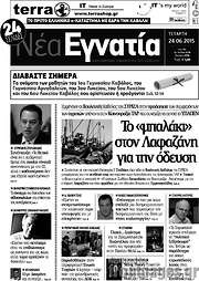/Νέα Εγνατία