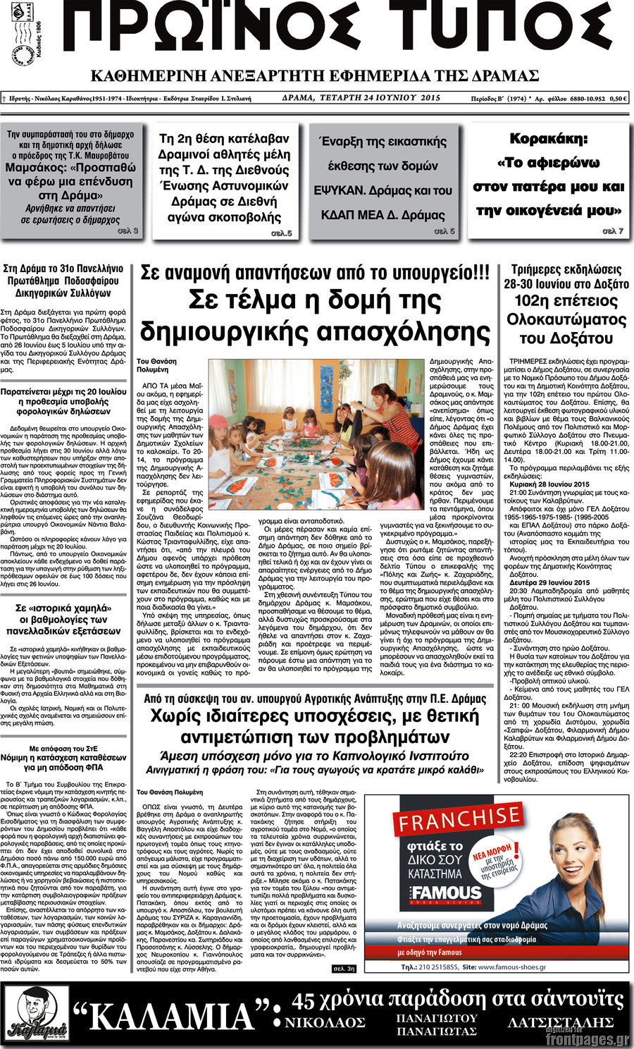 Πρωινός Τύπος Δράμας