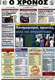 /Χρόνος