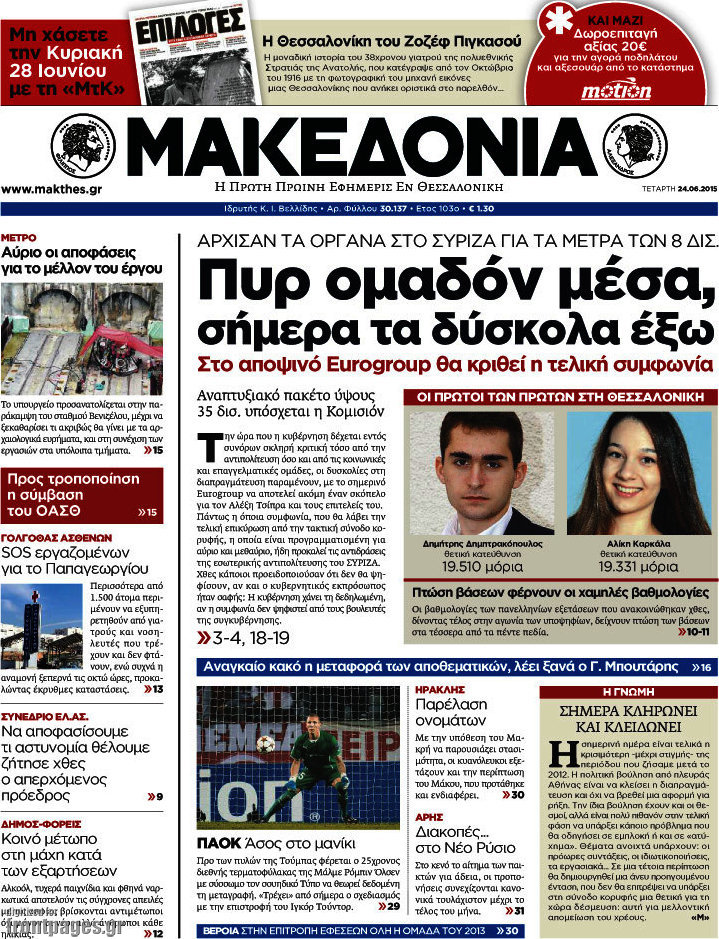 Μακεδονία