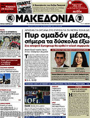 /Μακεδονία