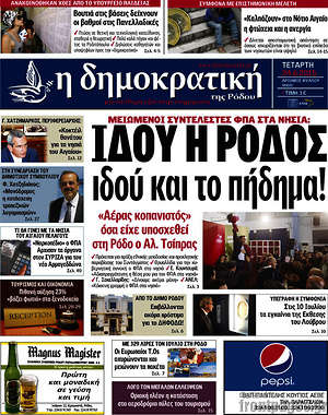 Πρωτοσέλιδο Δημοκρατική Ρόδου
