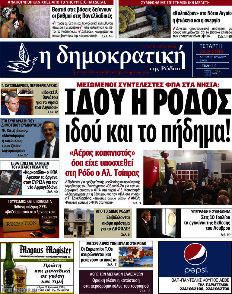 Δημοκρατική Ρόδου