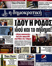 /Δημοκρατική Ρόδου