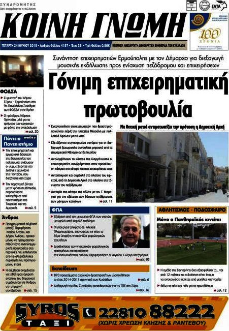 Κοινή Γνώμη