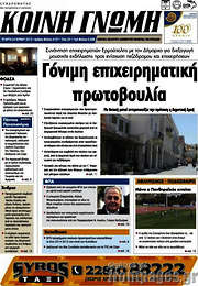 /Κοινή Γνώμη