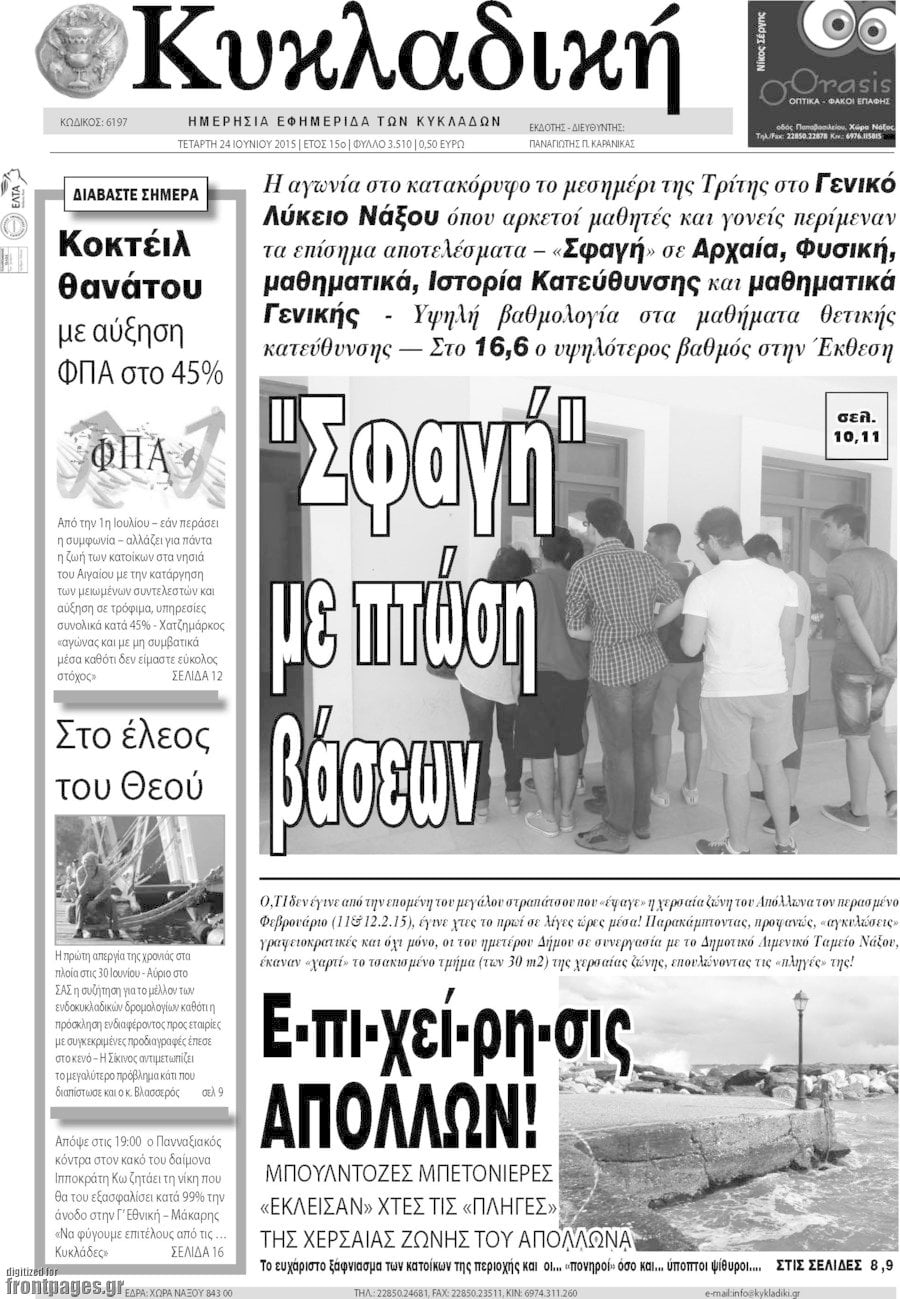 Κυκλαδική