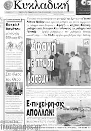 /Κυκλαδική