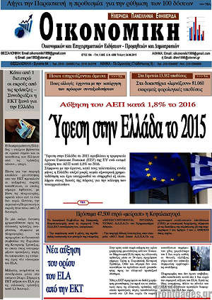 Πρωτοσέλιδο Οικονομική