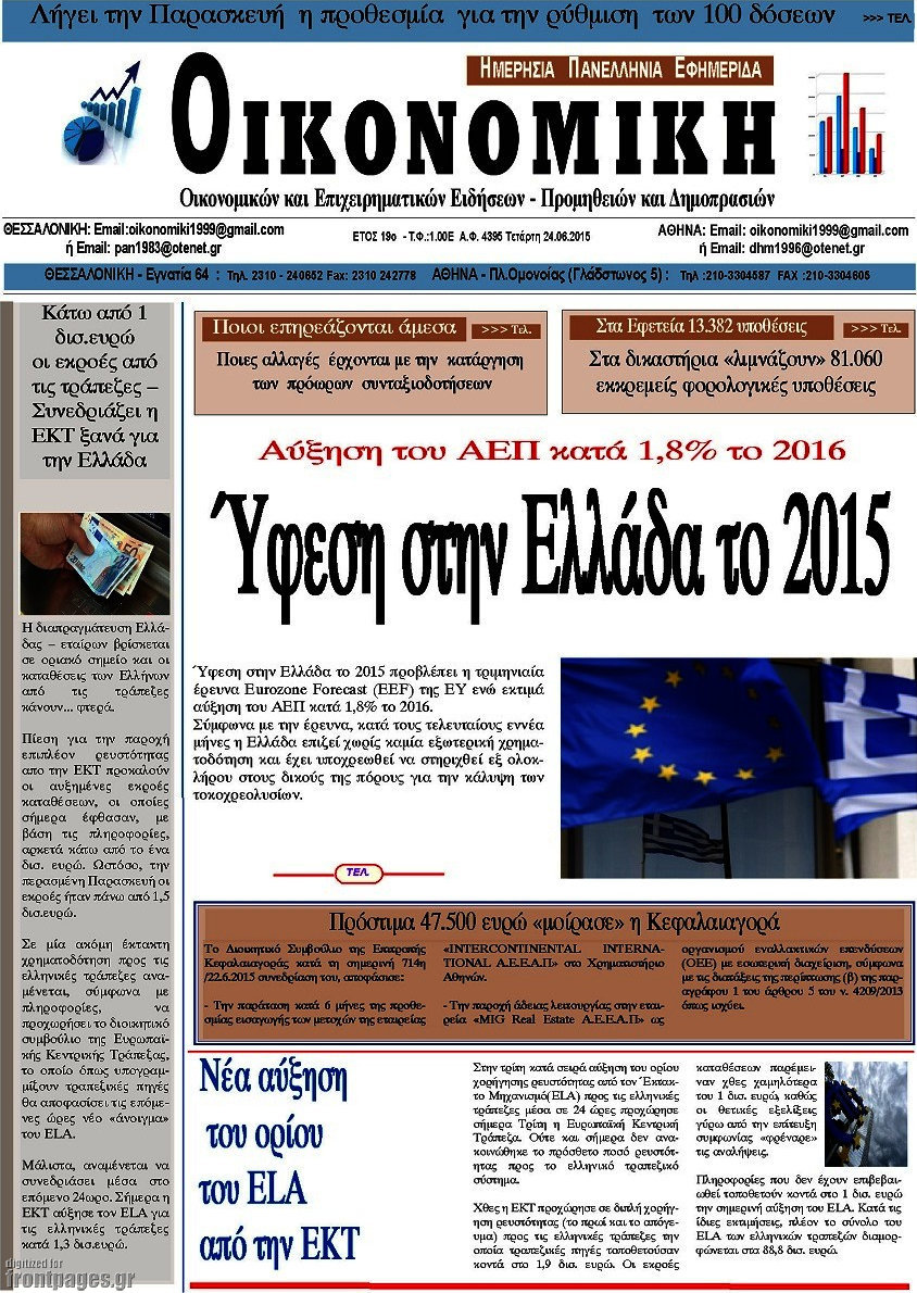 Οικονομική