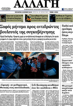 Πρωτοσέλιδο Αλλαγή