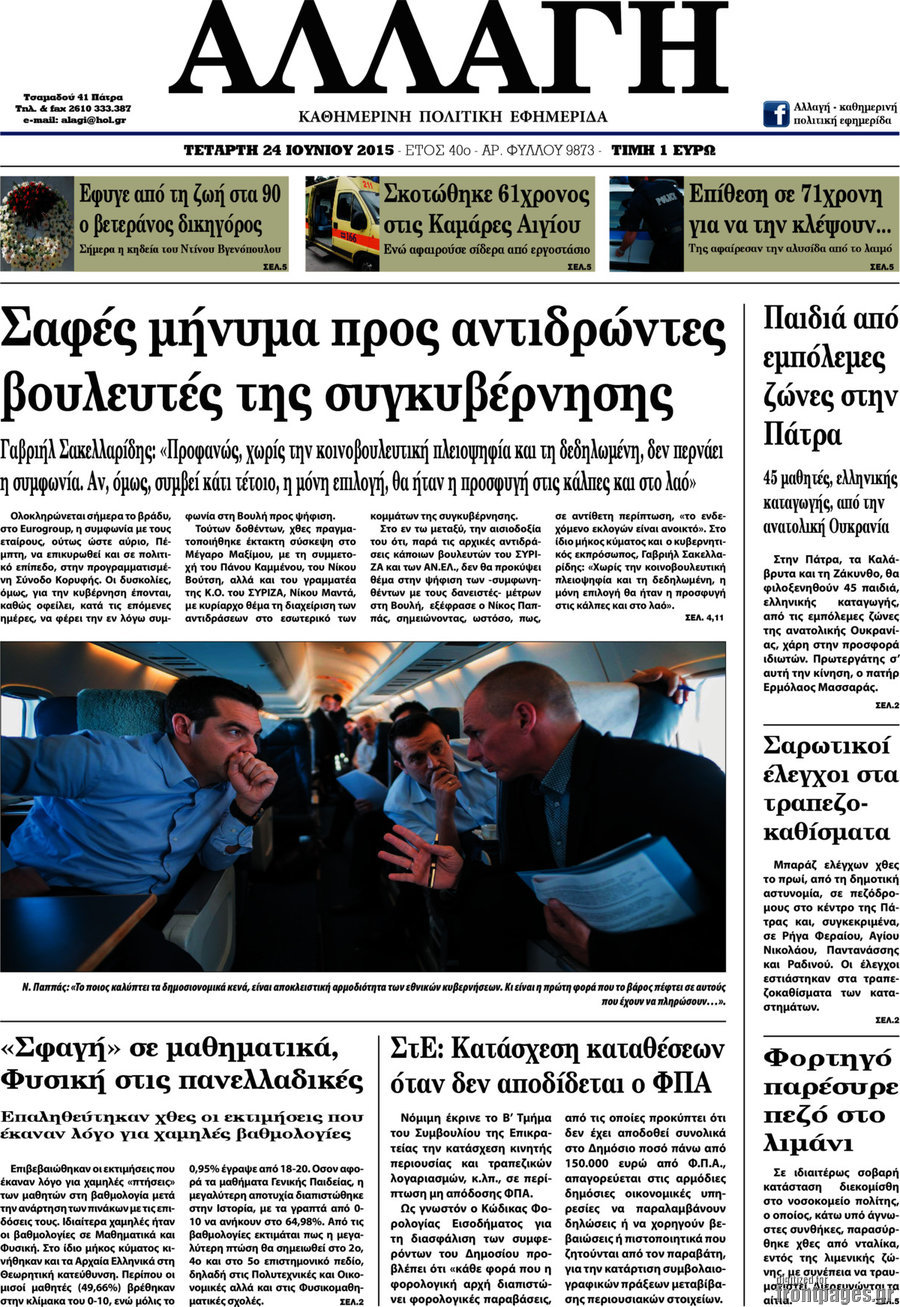 Αλλαγή