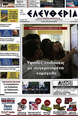 Πρωτοσέλιδο Ελευθερία