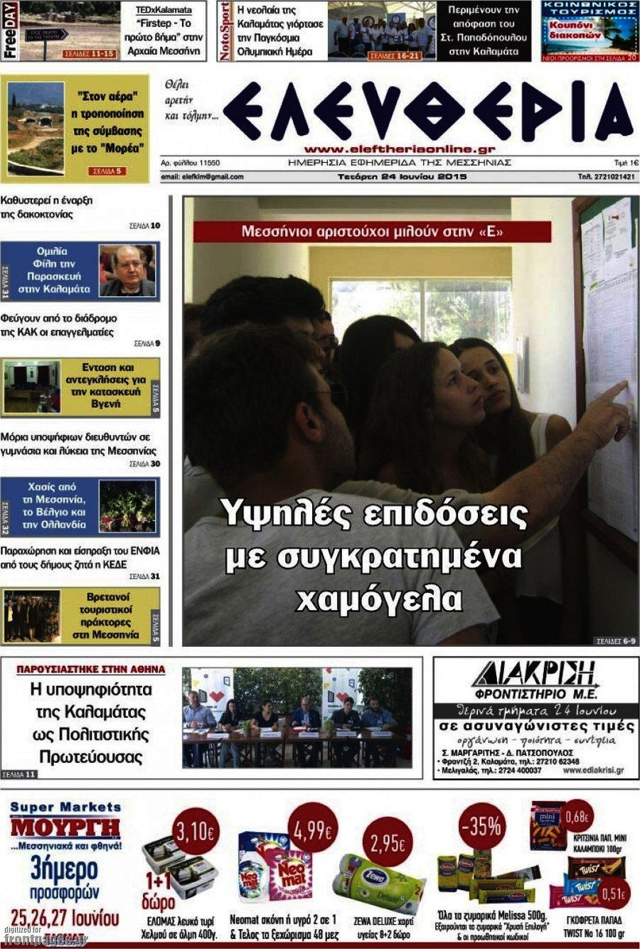 Ελευθερία