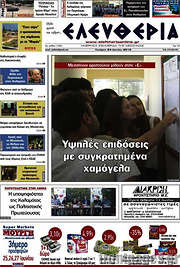 /Ελευθερία