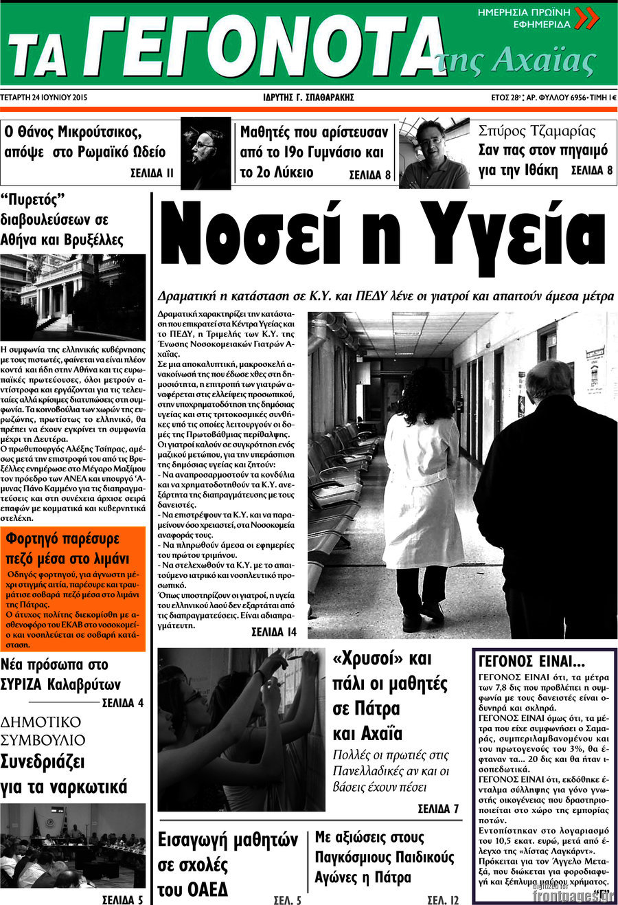 Γεγονότα της Αχαΐας
