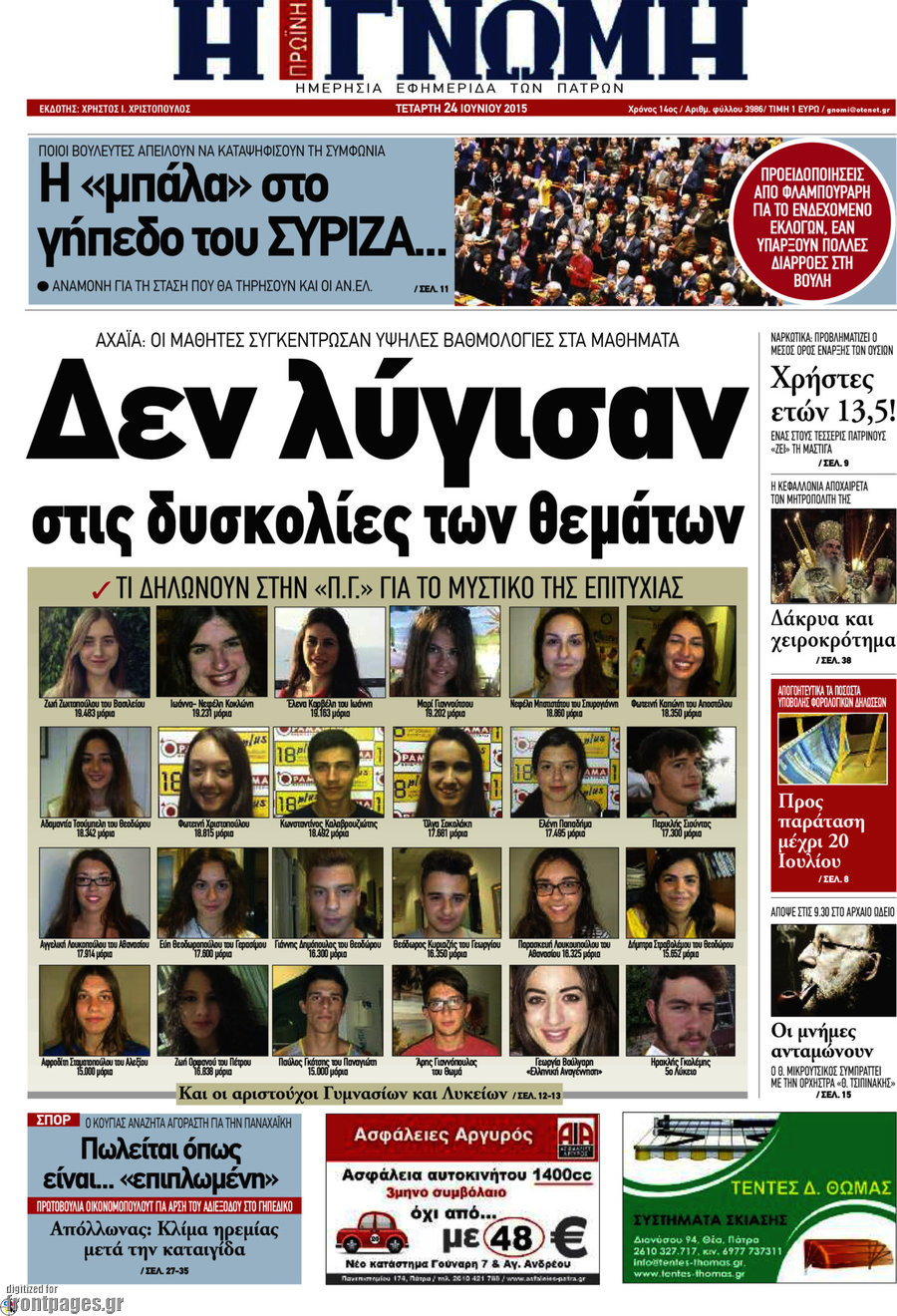 Η Γνώμη
