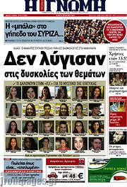 /Η Γνώμη