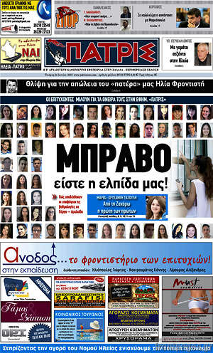 Πρωτοσέλιδο Πατρίς