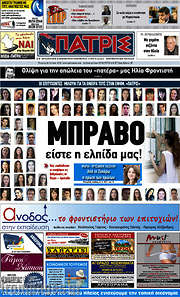 /Πατρίς