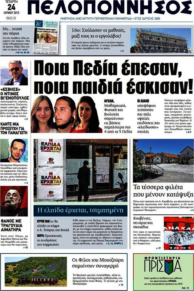 Πελοπόννησος