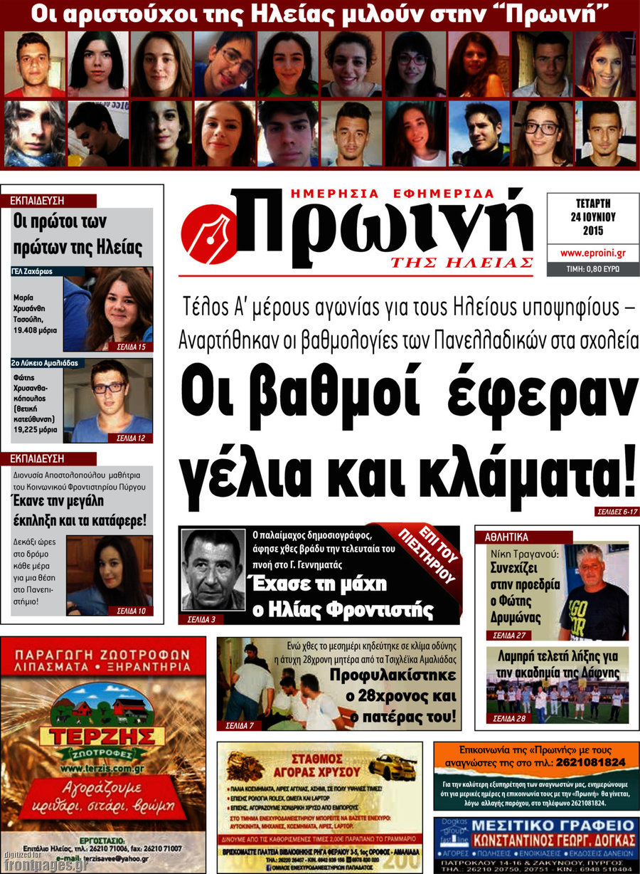 Πρωινή Ηλείας