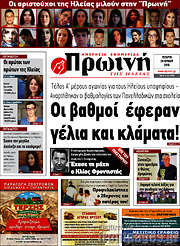 /Πρωινή Ηλείας