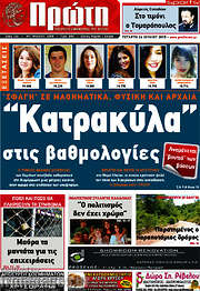 /Πρώτη