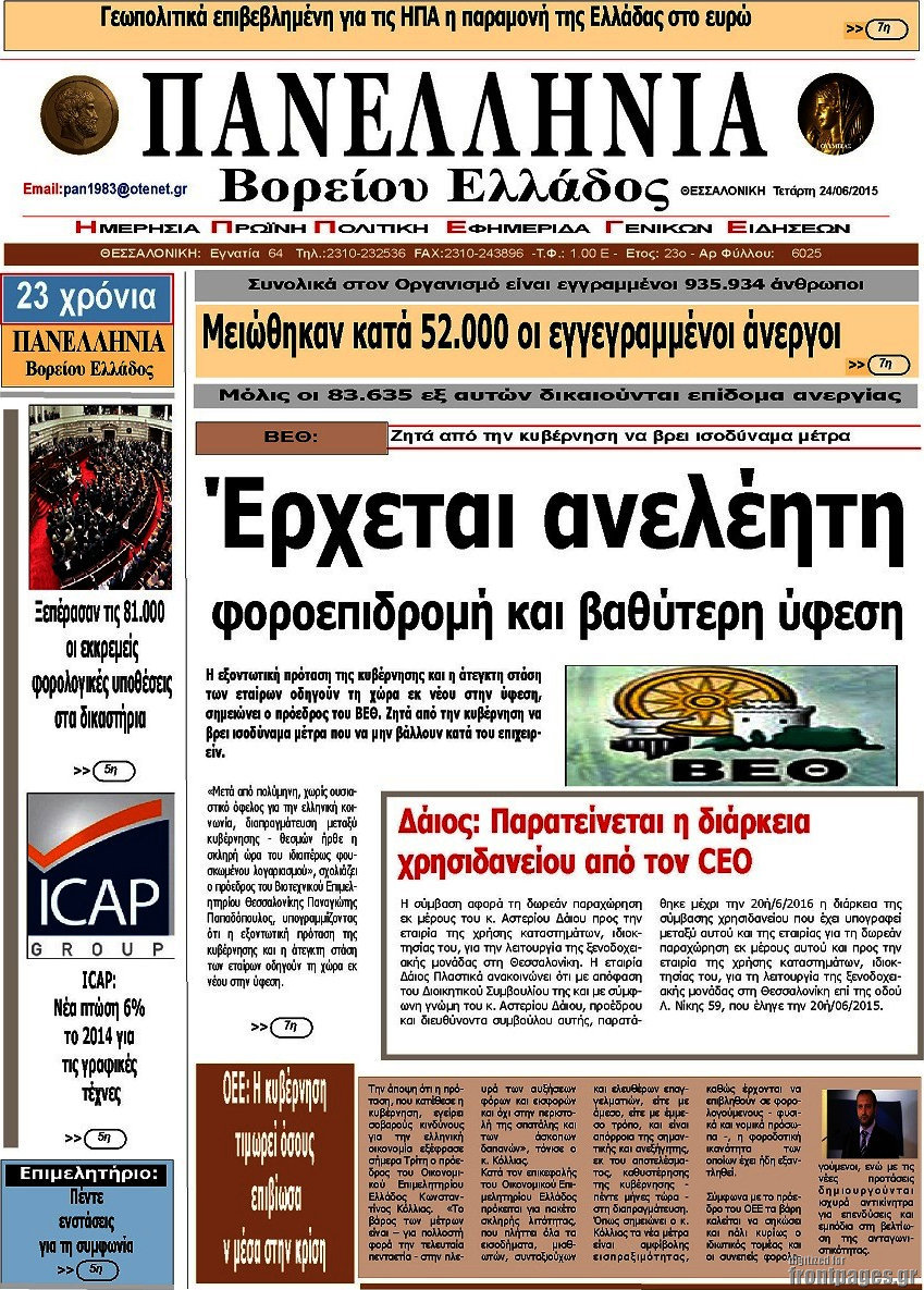 Πανελλήνια Β. Ελλάδος