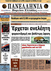 /Πανελλήνια Β. Ελλάδος