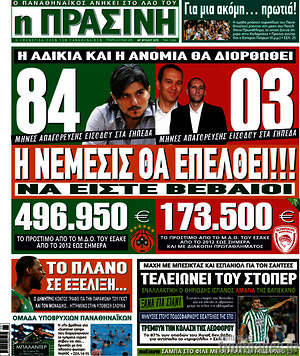 Πρωτοσέλιδο εφημερίδας Η Πράσινη - protoselida